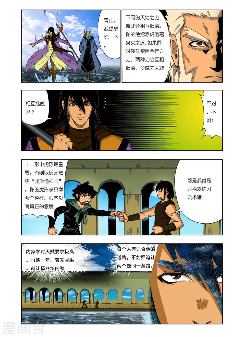 《九鼎记》第180话 第1页