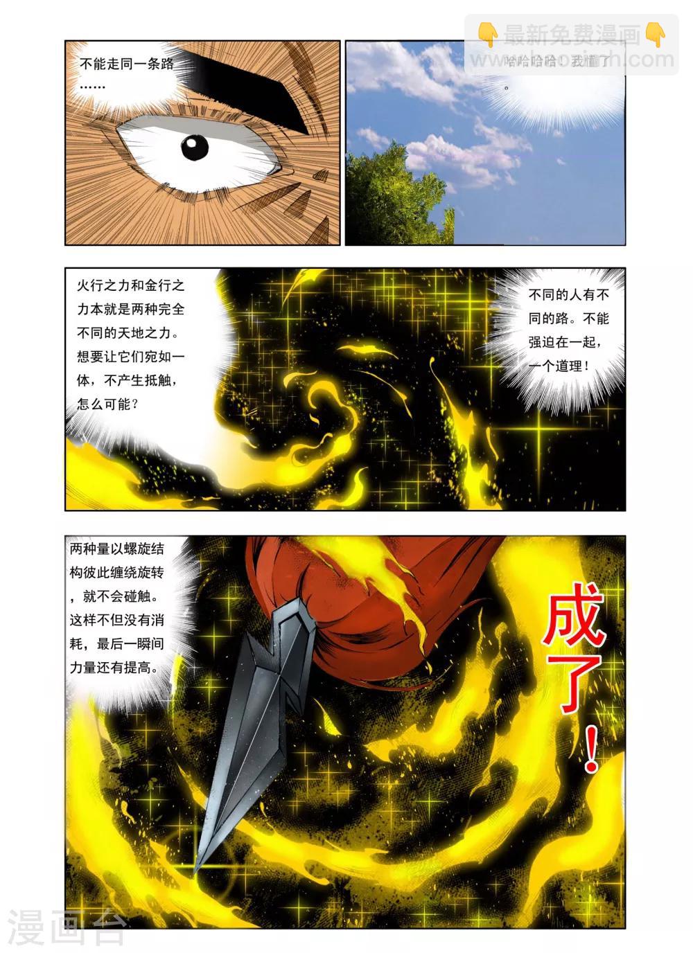 《九鼎记》第180话 第2页