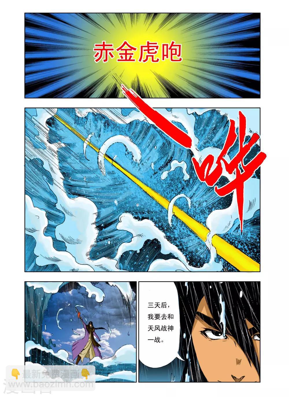 《九鼎记》第180话 第3页