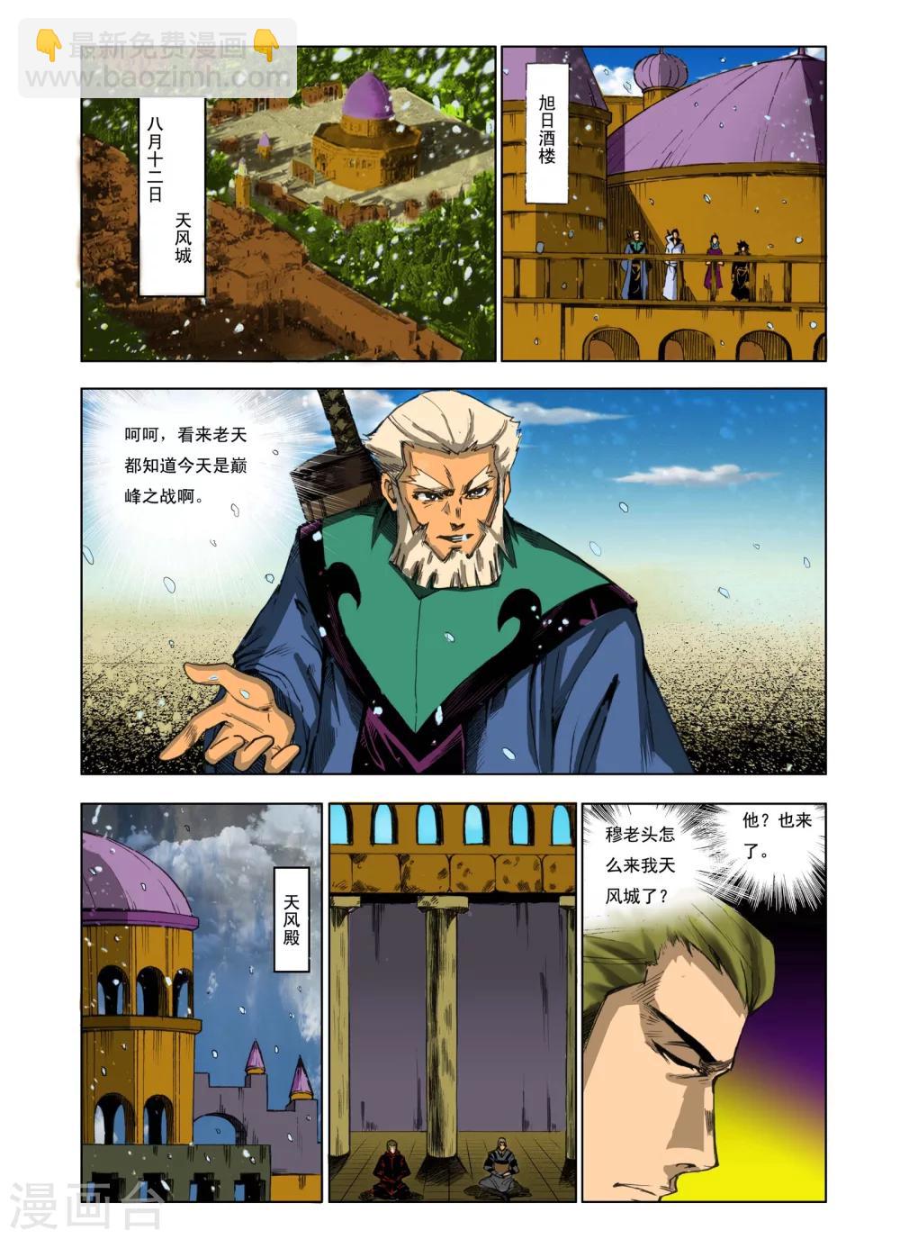 《九鼎记》第180话 第4页