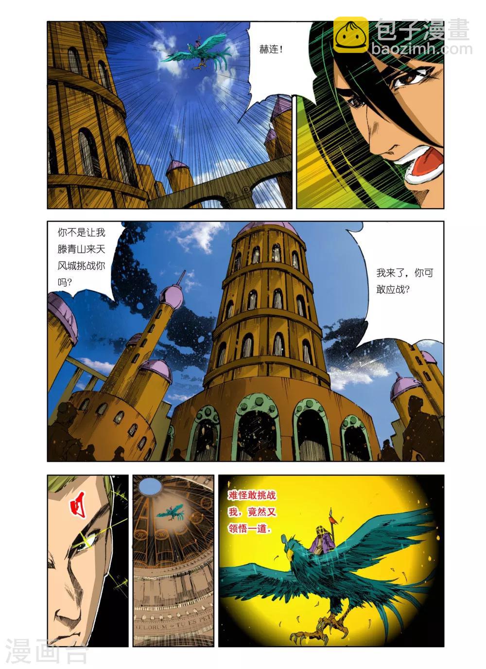 《九鼎记》第180话 第5页