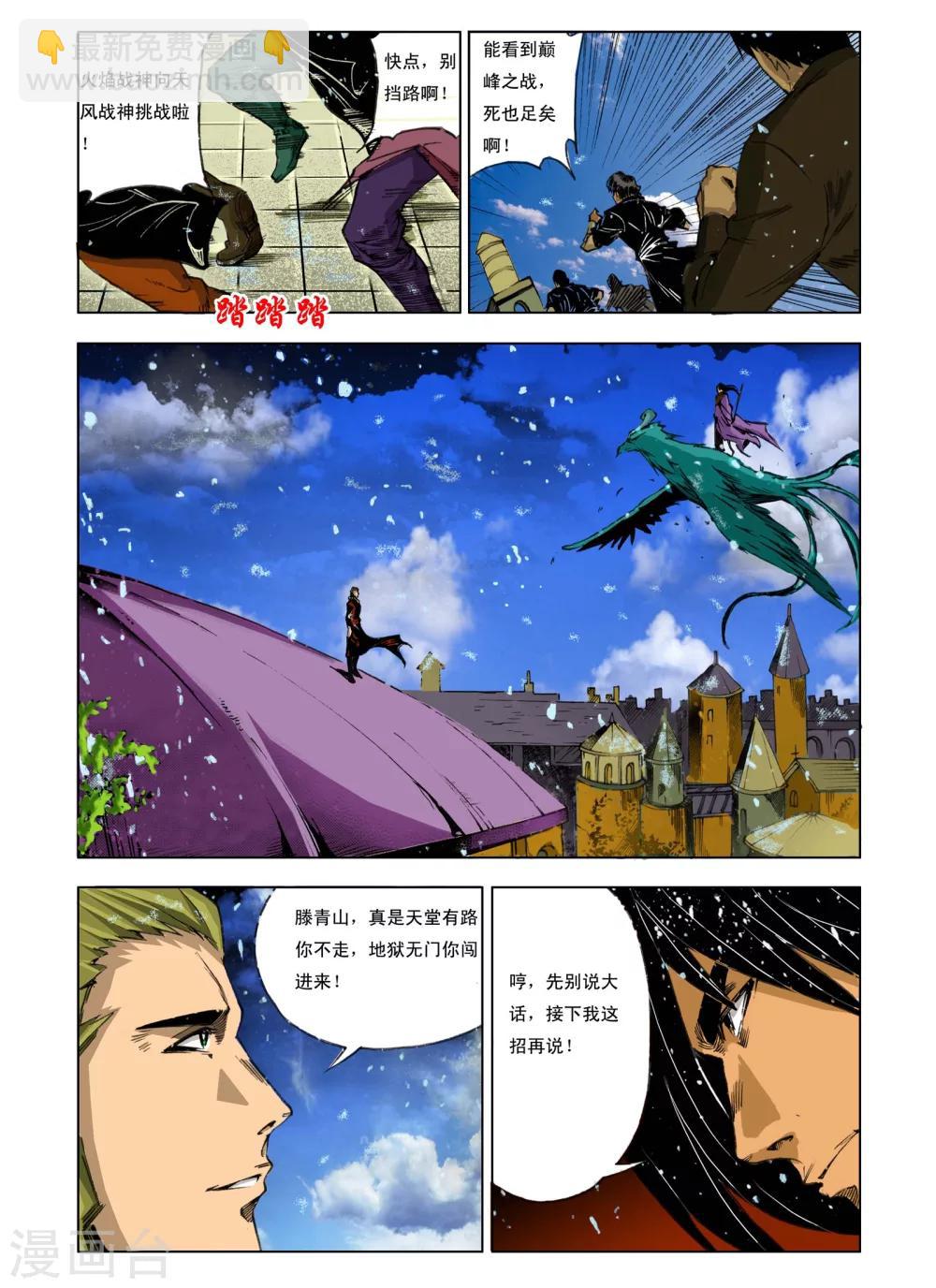 《九鼎记》第180话 第6页