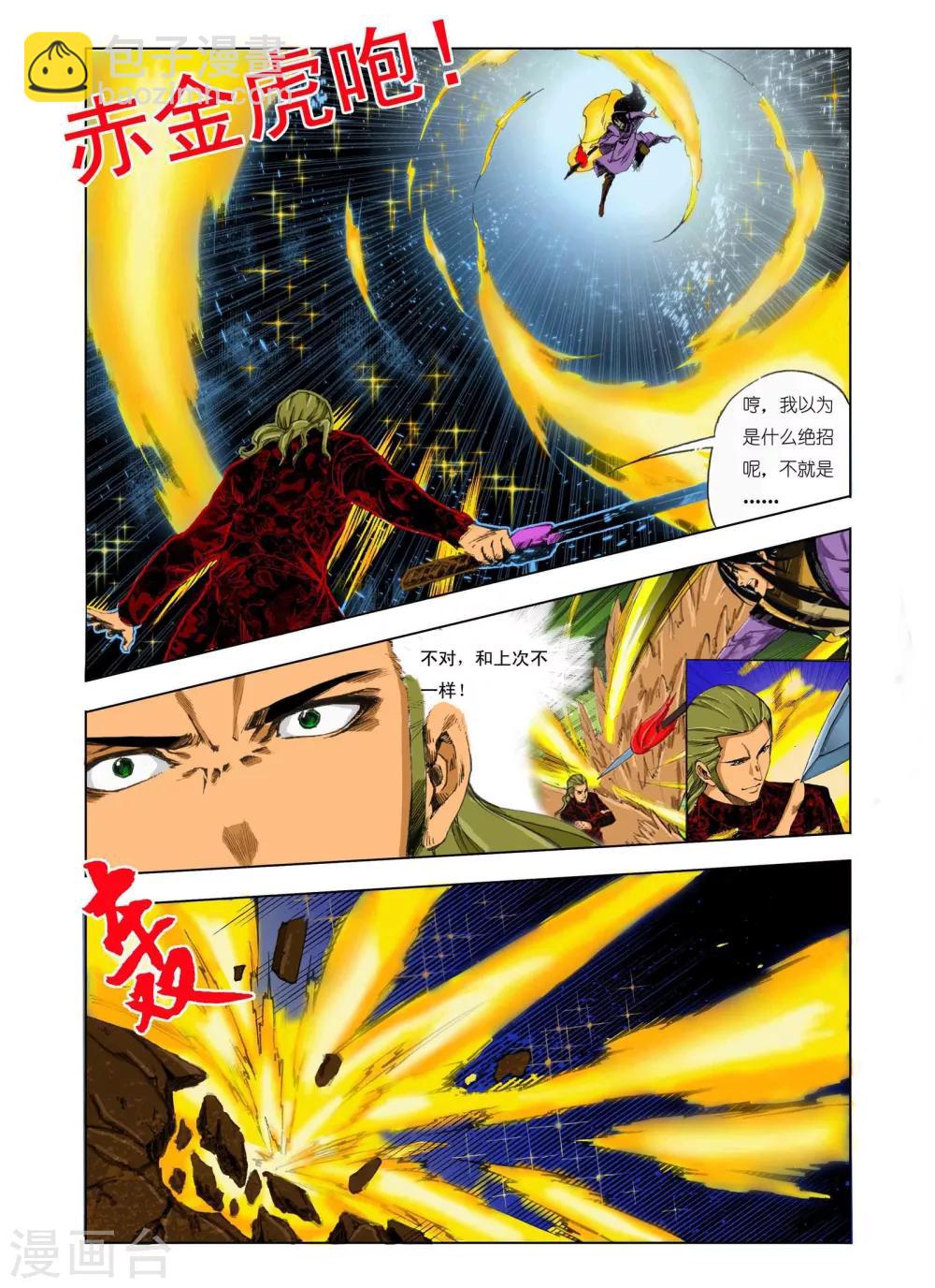 《九鼎记》第180话 第7页