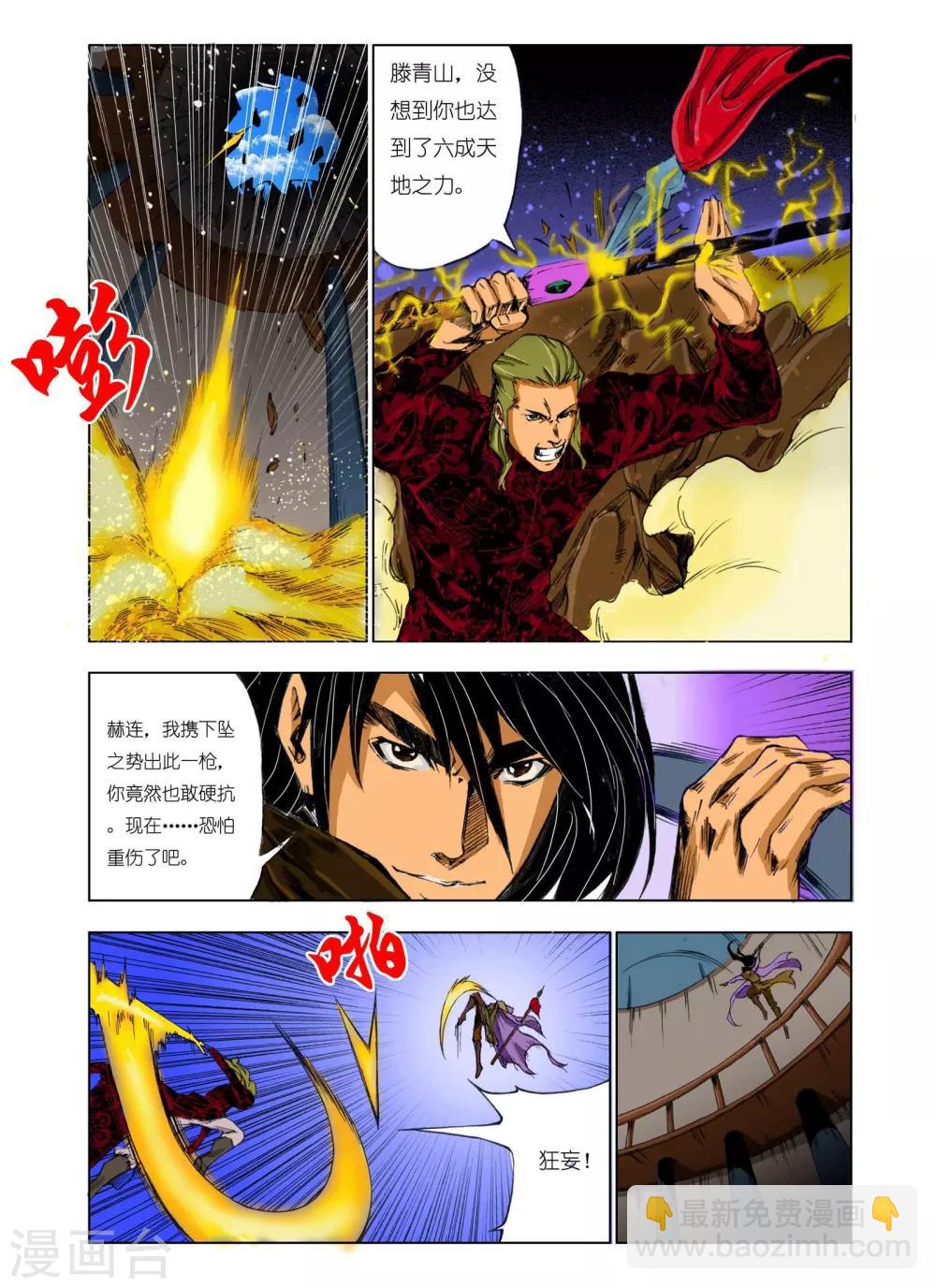 《九鼎记》第180话 第8页