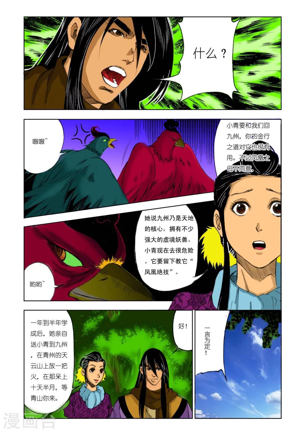 《九鼎记》第184话 第1页