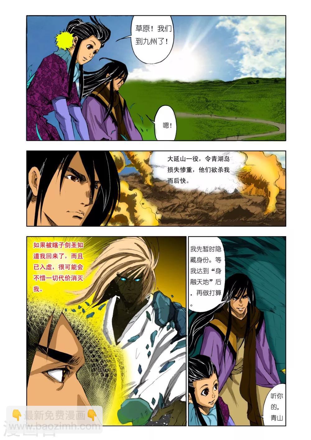 《九鼎记》第184话 第2页