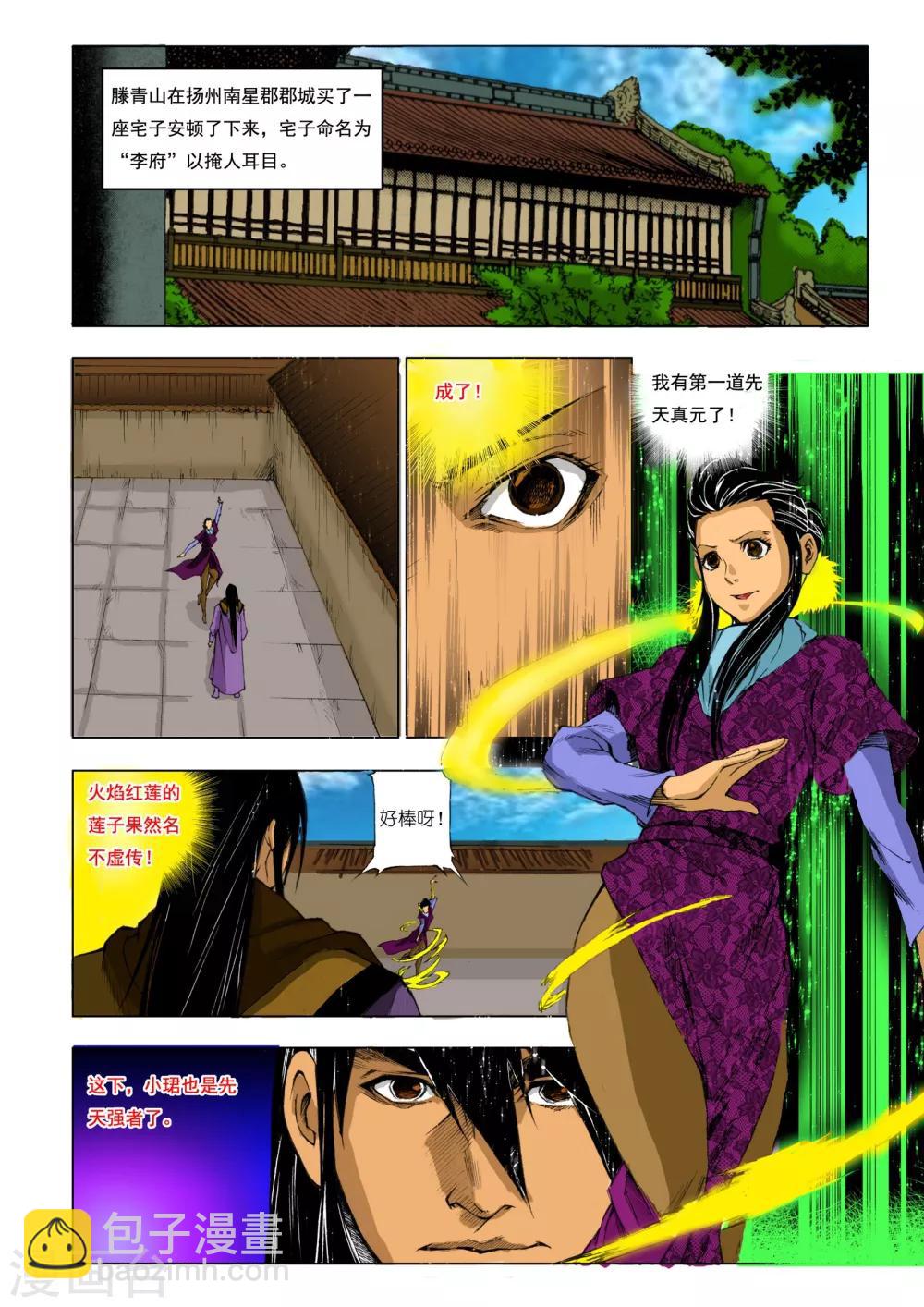 《九鼎记》第184话 第3页