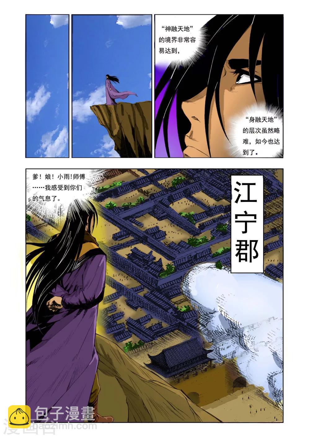 《九鼎记》第184话 第4页