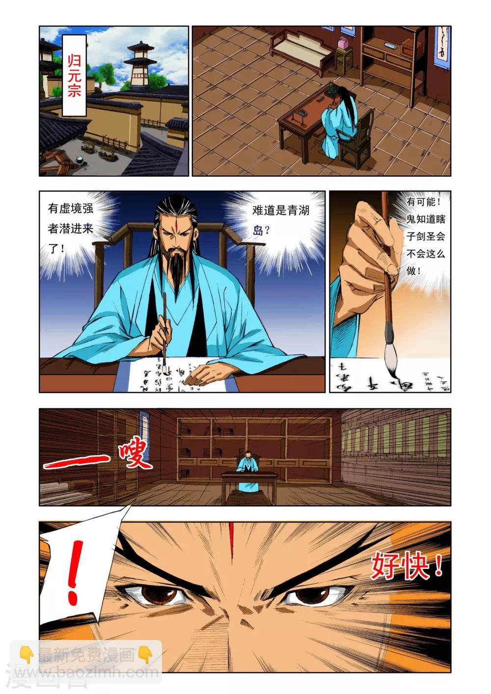 《九鼎记》第184话 第5页