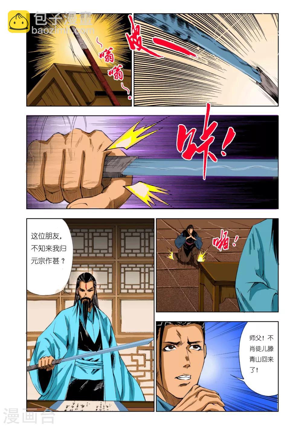 《九鼎记》第184话 第6页