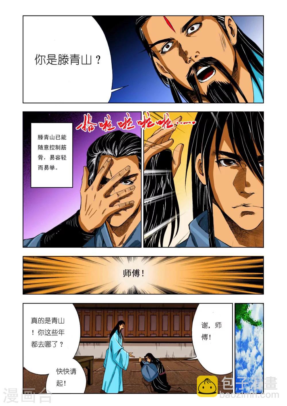 《九鼎记》第184话 第7页