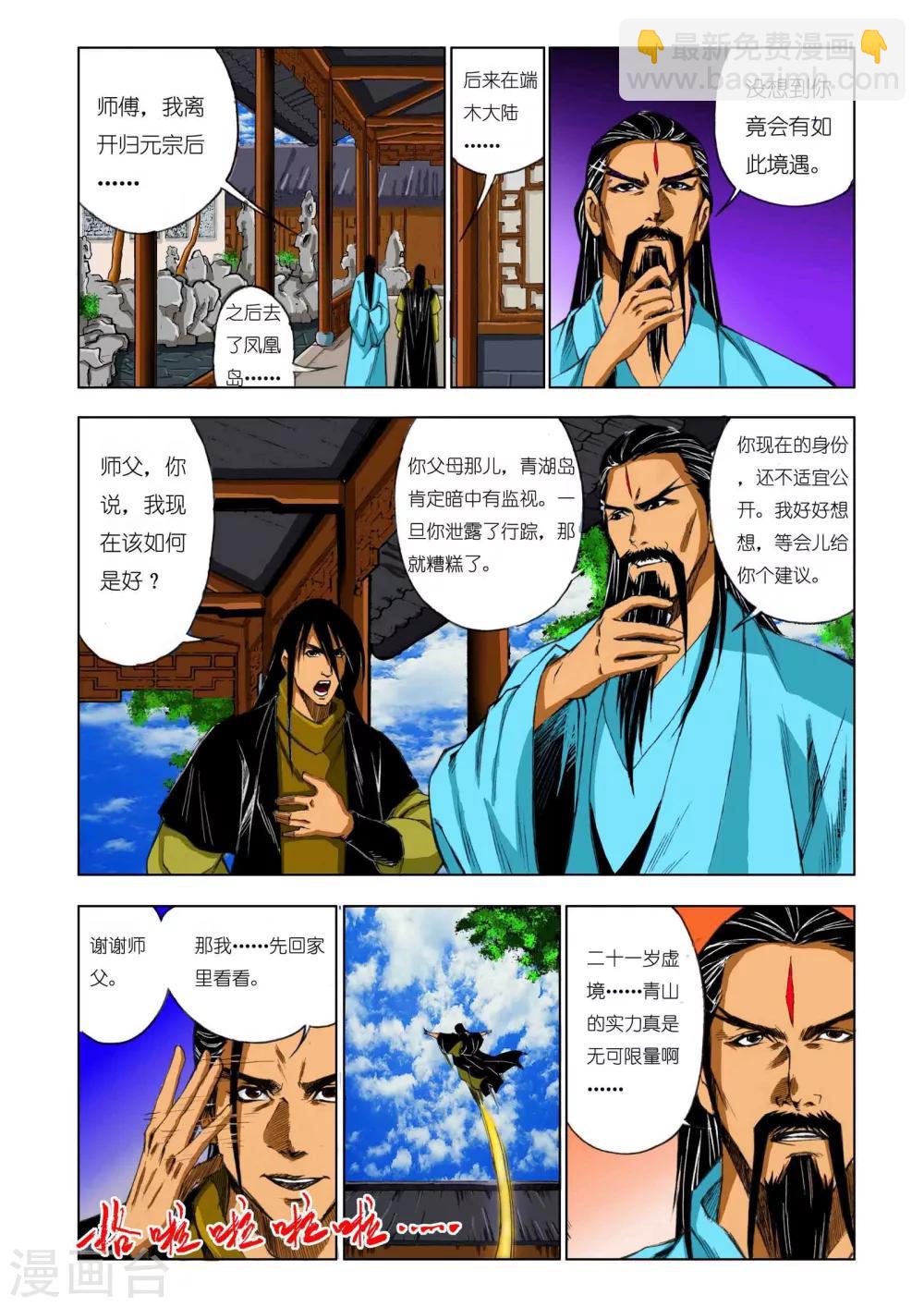 《九鼎记》第184话 第8页