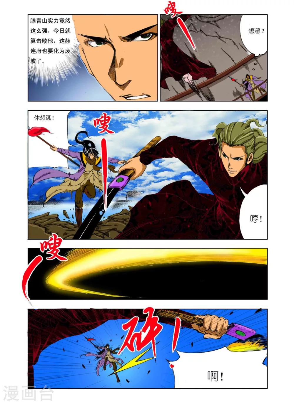 《九鼎记》第181话 第1页