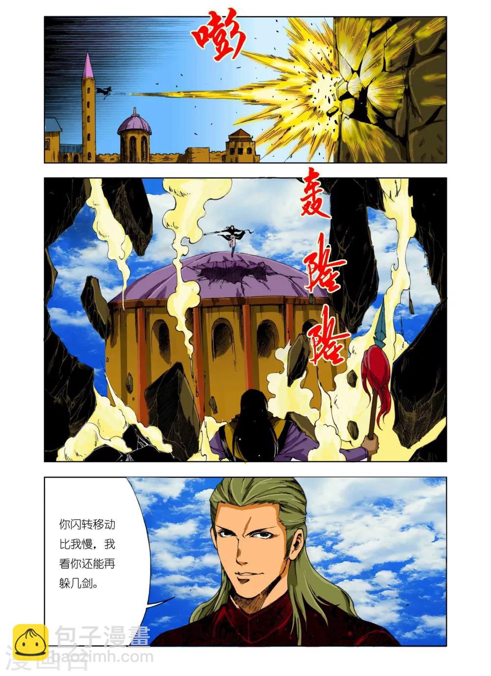 《九鼎记》第181话 第2页