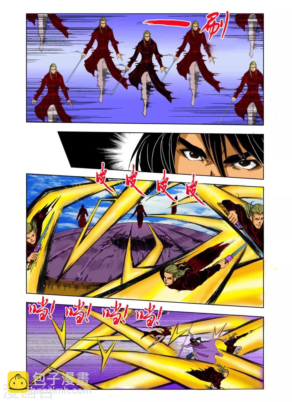 《九鼎记》第181话 第3页