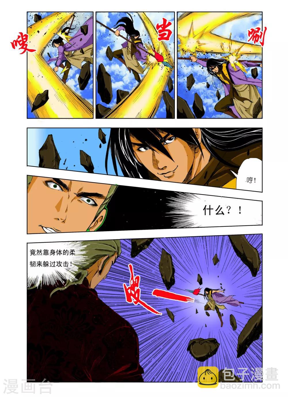 《九鼎记》第181话 第4页