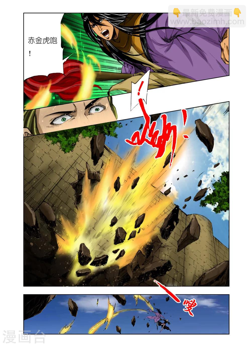 《九鼎记》第181话 第5页