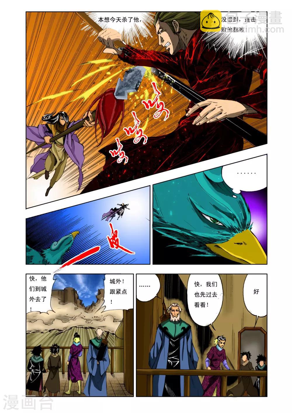 《九鼎记》第181话 第6页