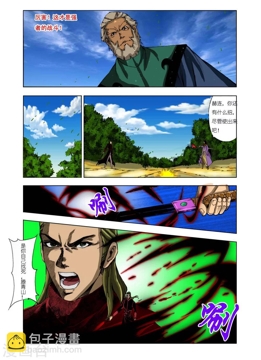 《九鼎记》第181话 第7页