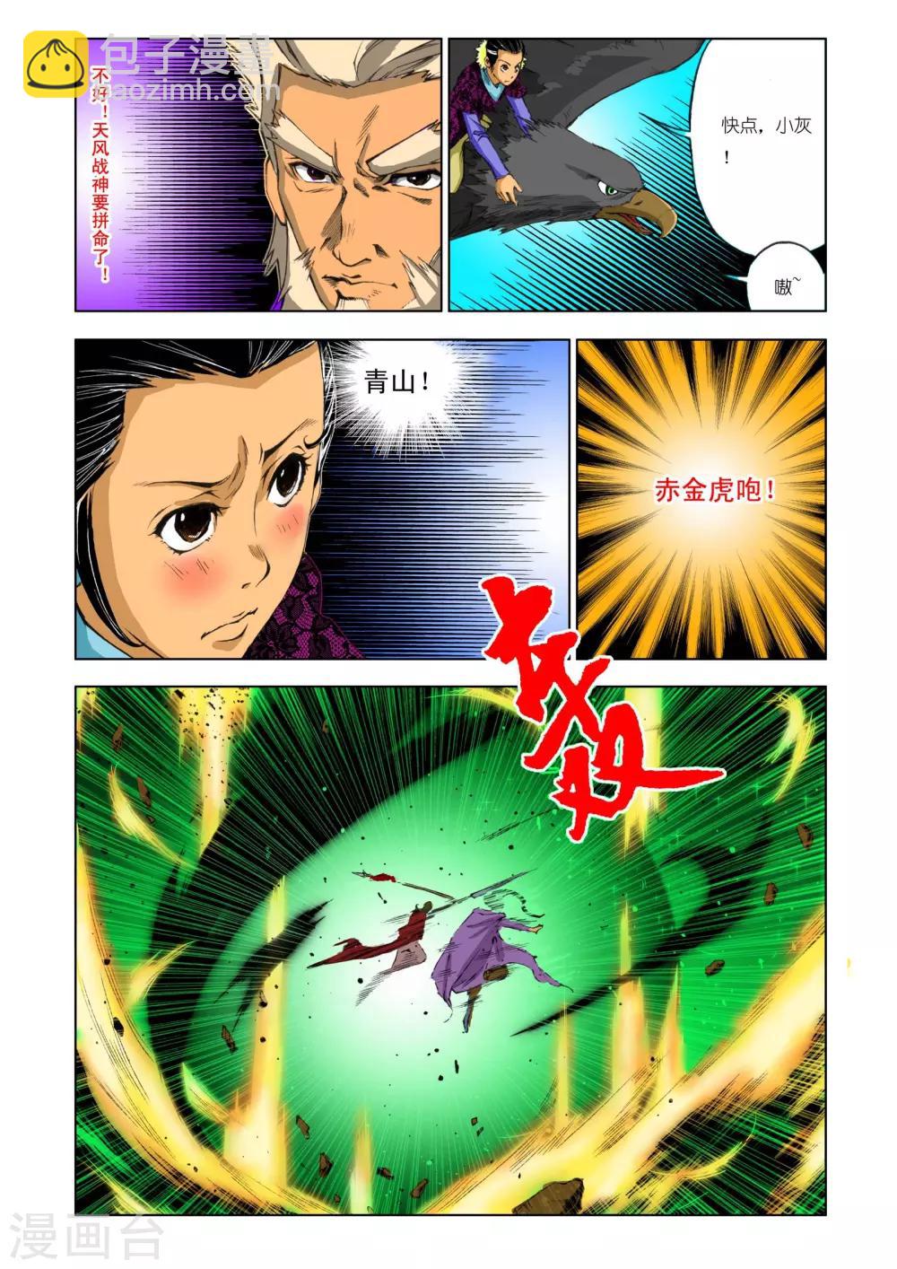 《九鼎记》第181话 第8页