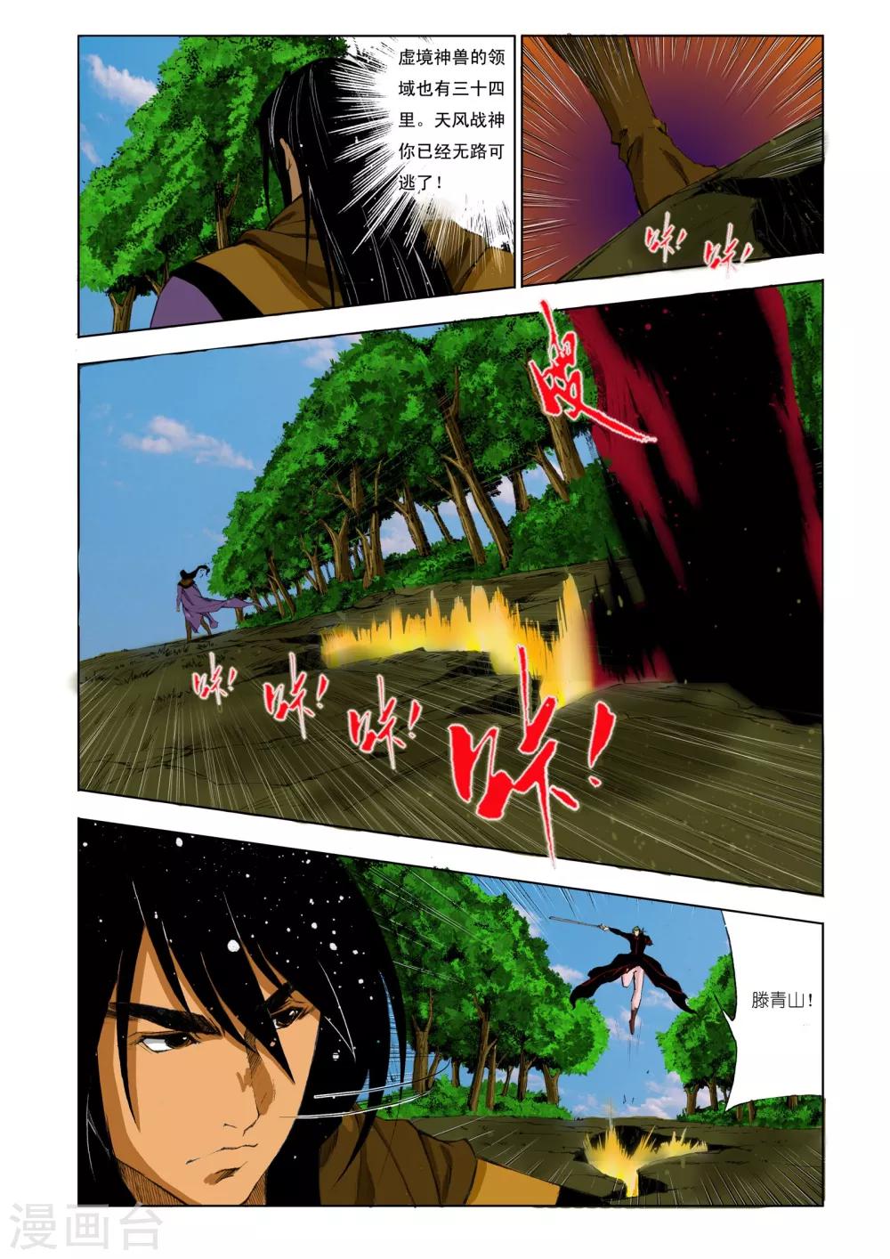 《九鼎记》第183话 第1页