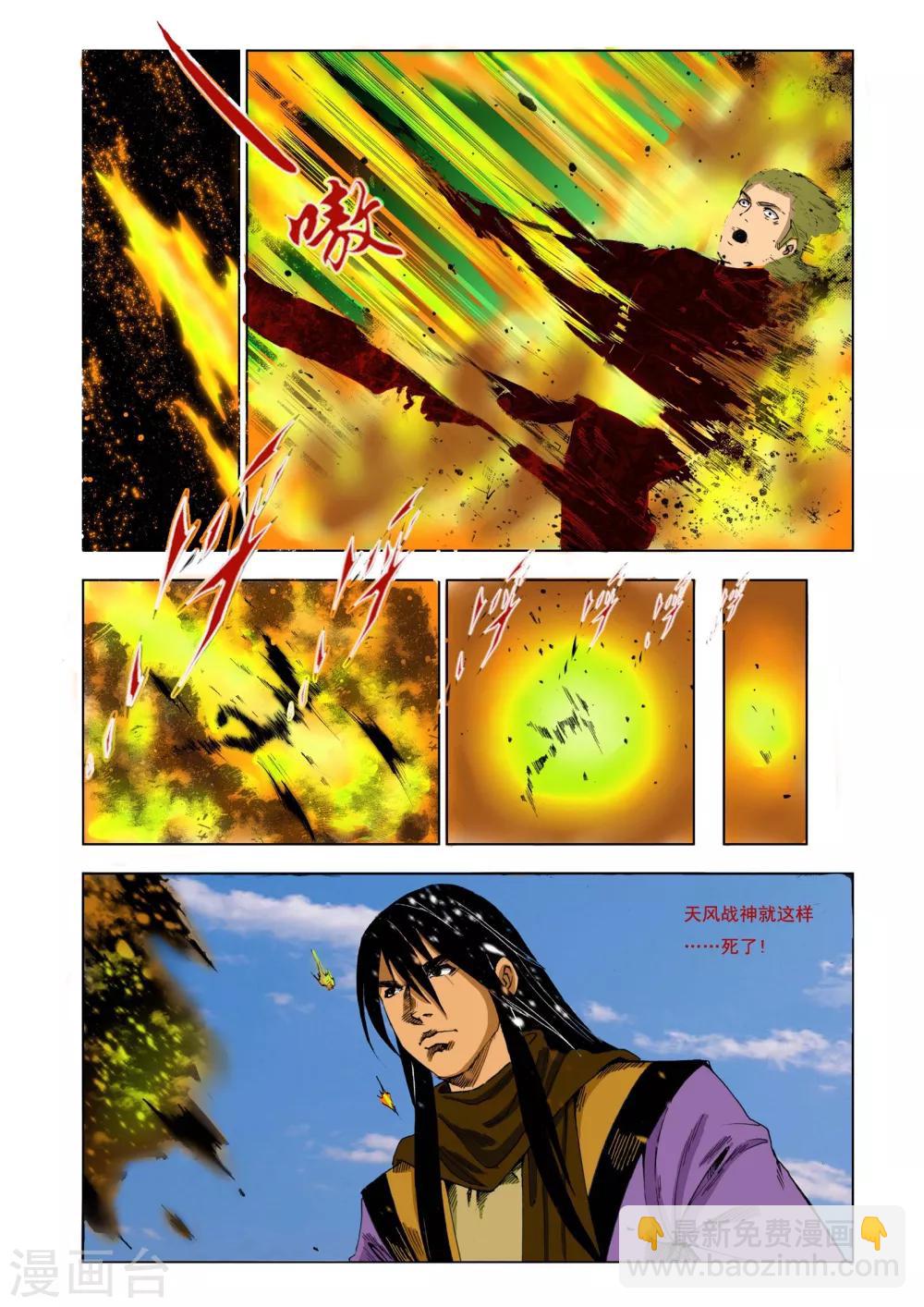 《九鼎记》第183话 第3页