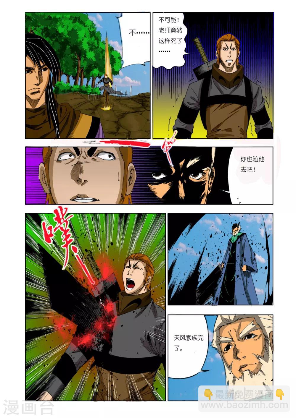 《九鼎记》第183话 第4页