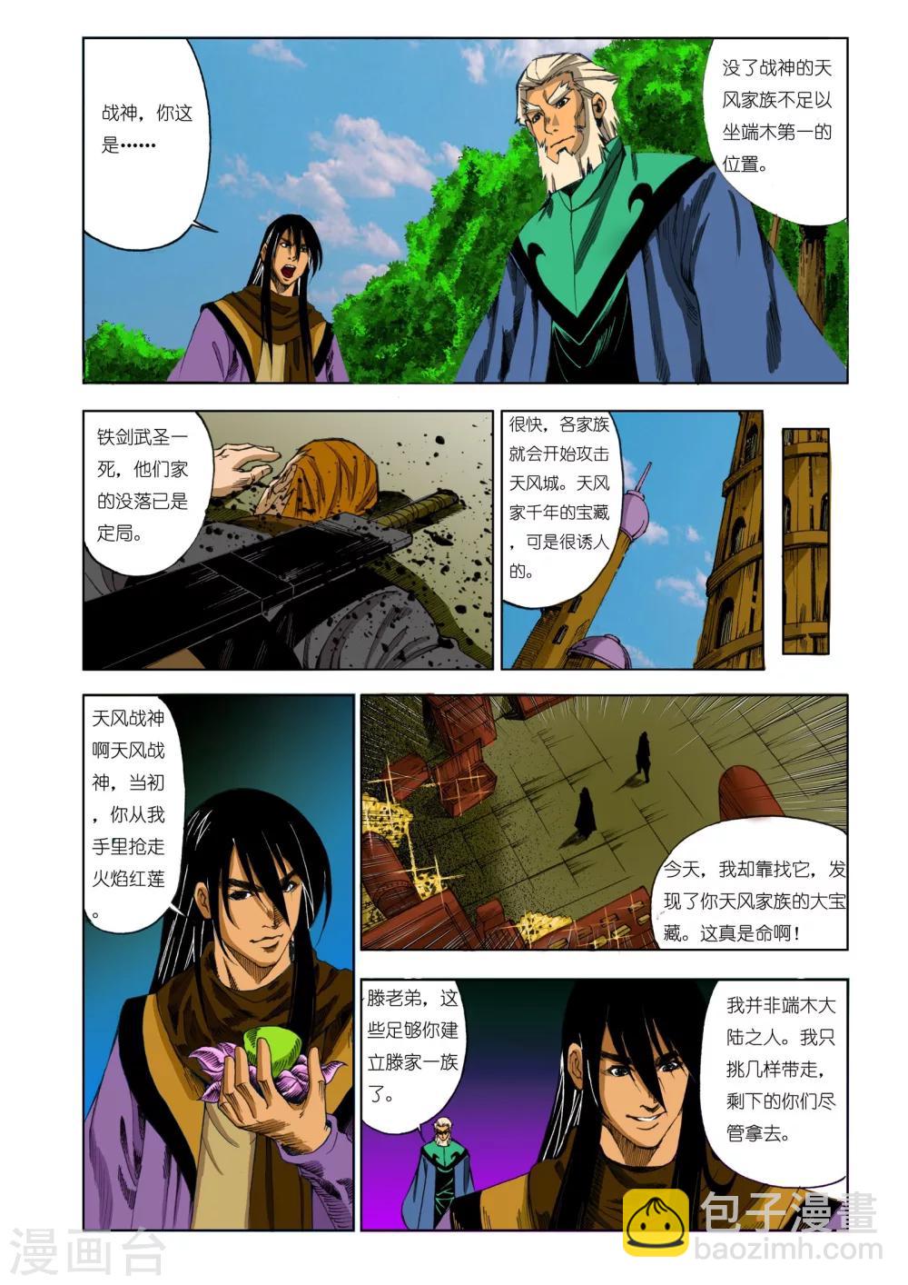 《九鼎记》第183话 第5页