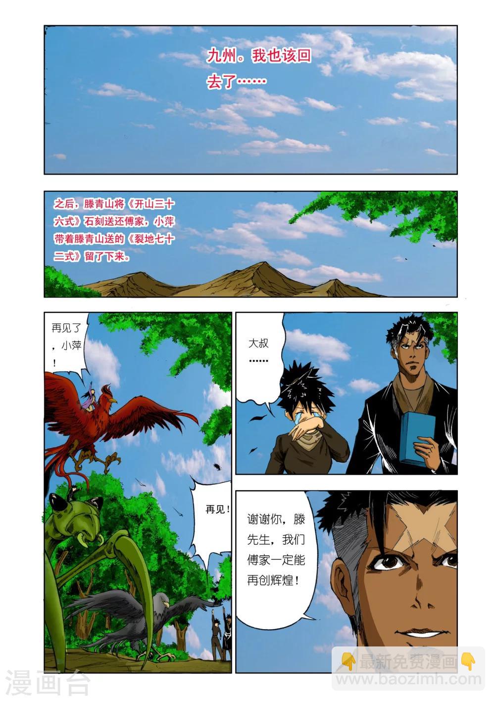 《九鼎记》第183话 第6页
