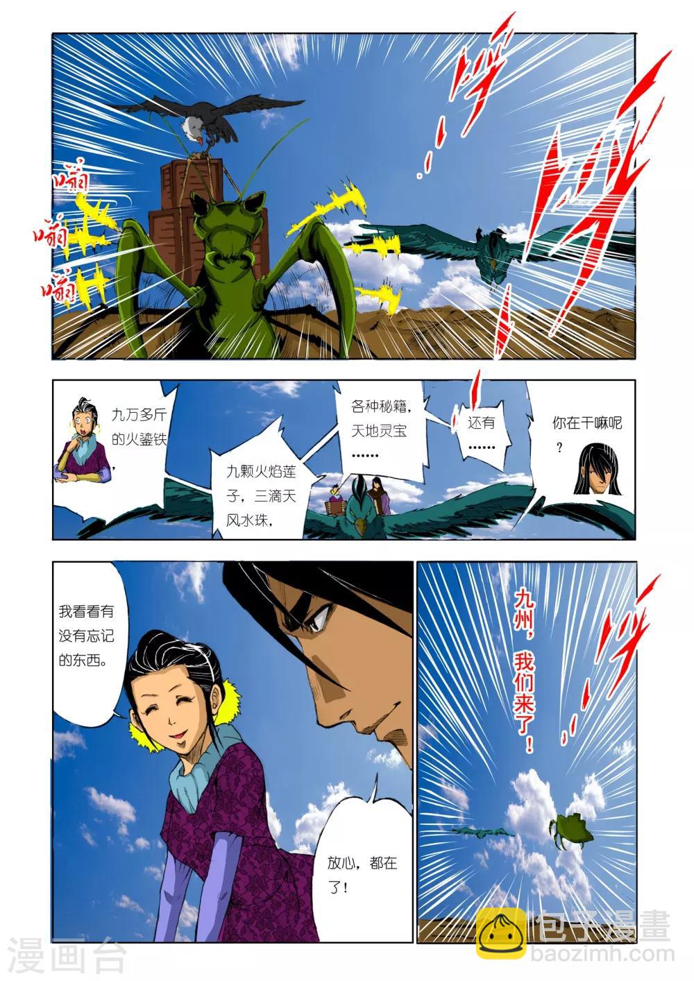 《九鼎记》第183话 第7页