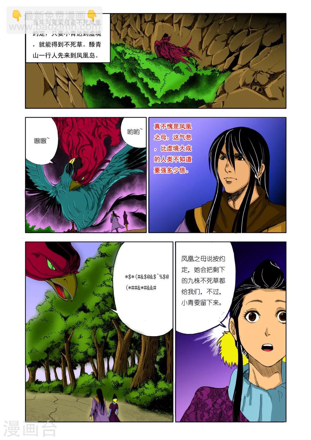 《九鼎记》第183话 第8页