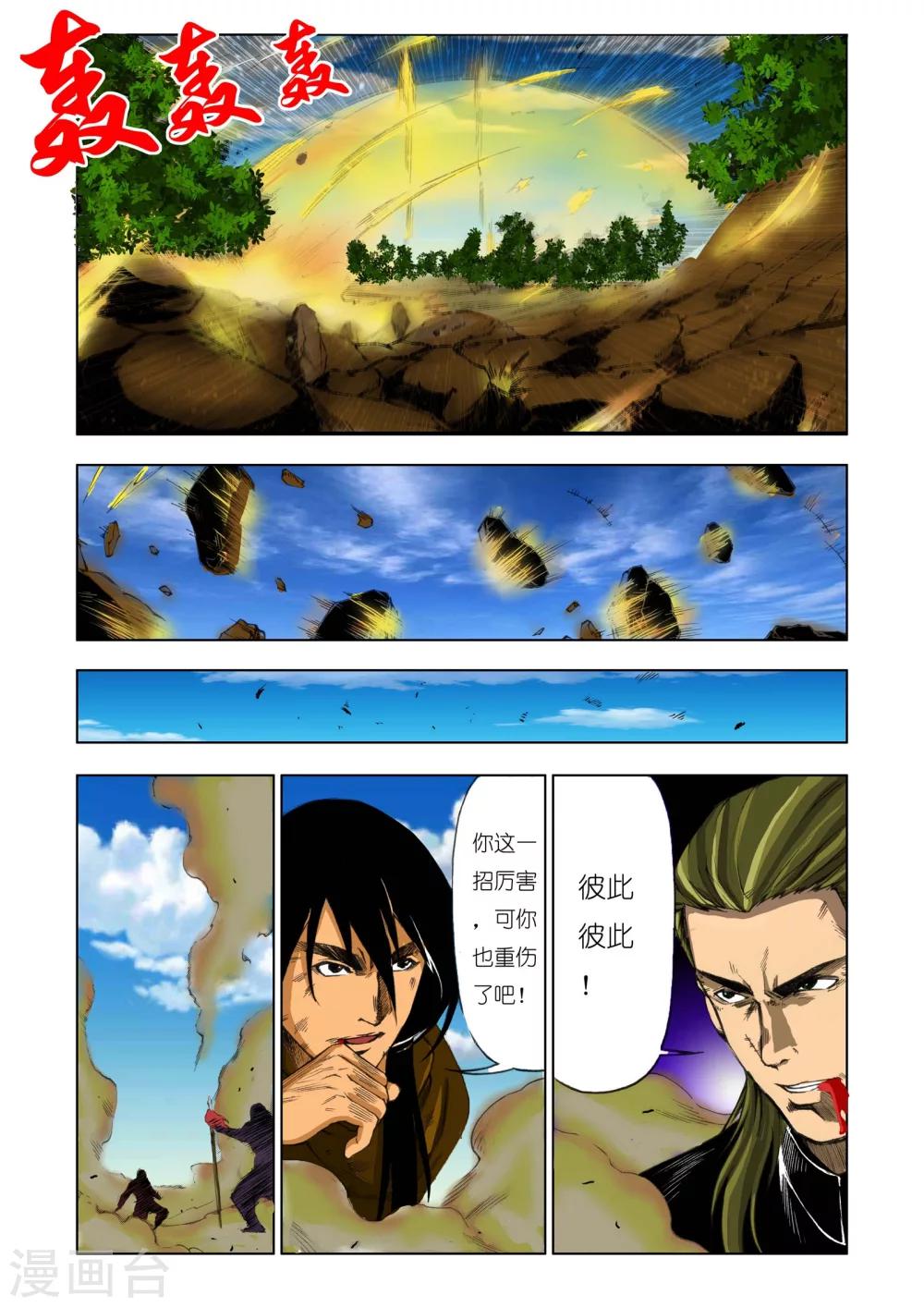 《九鼎记》第182话 第1页