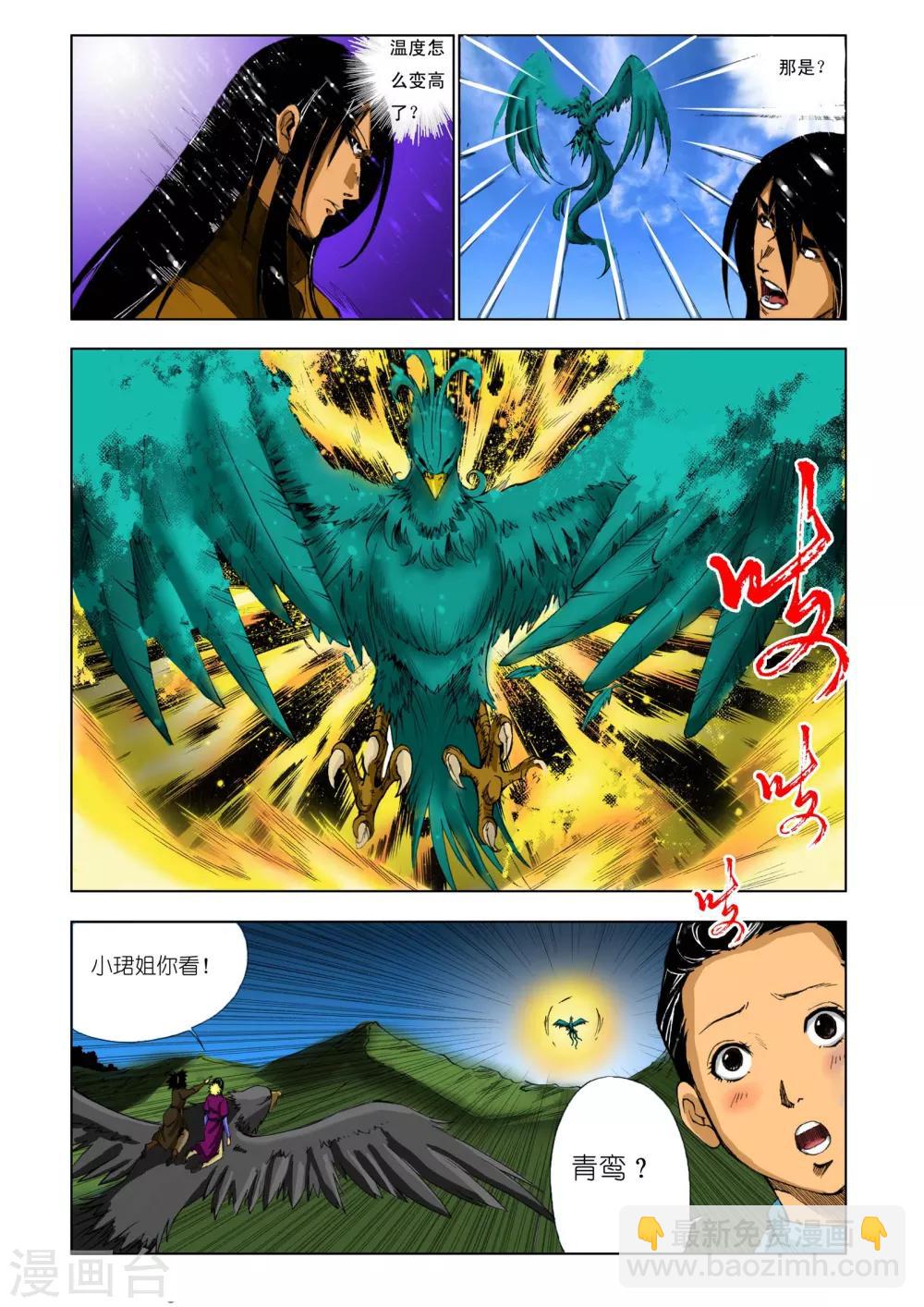 《九鼎记》第182话 第2页