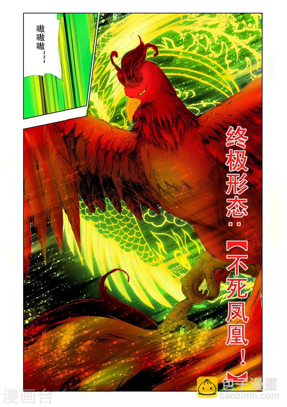 《九鼎记》第182话 第3页