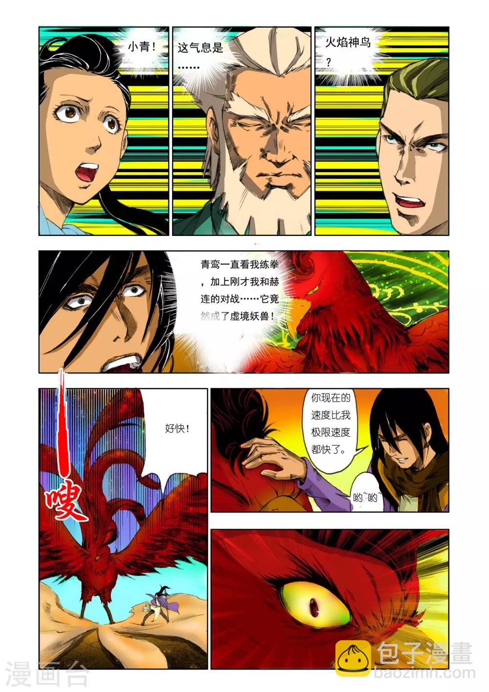 《九鼎记》第182话 第4页