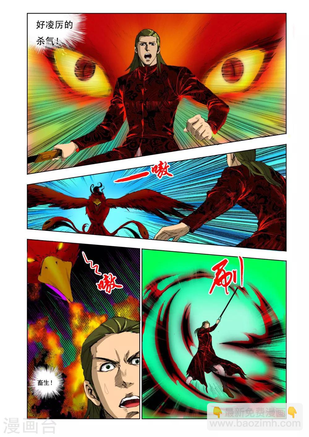 《九鼎记》第182话 第5页