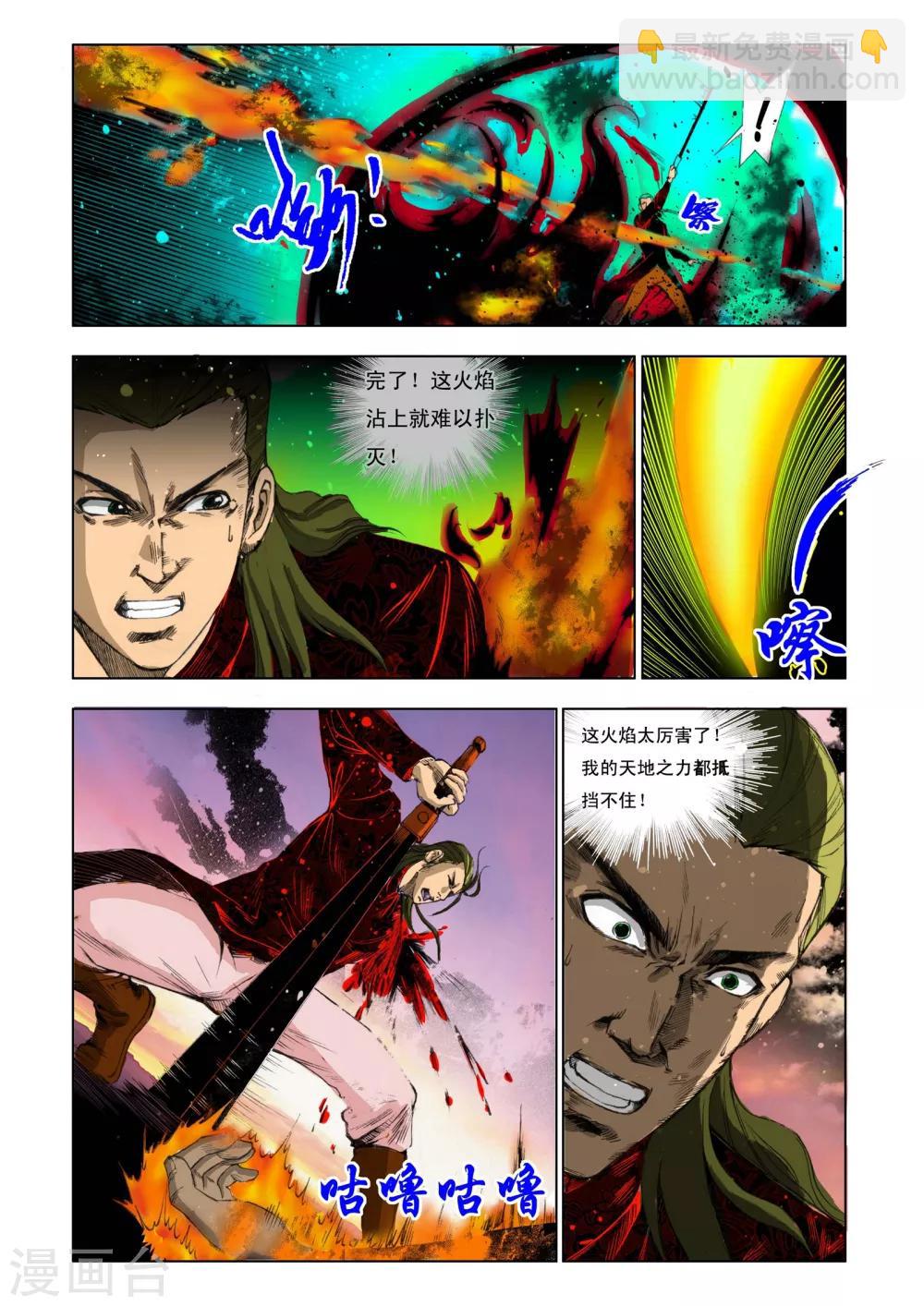 《九鼎记》第182话 第6页
