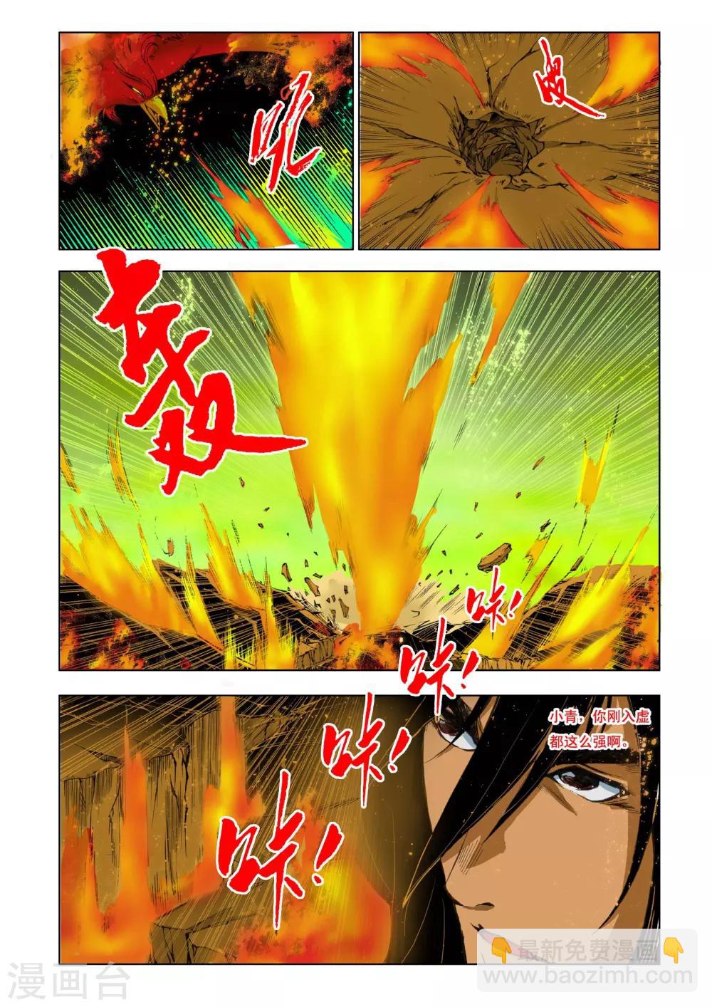 《九鼎记》第182话 第8页