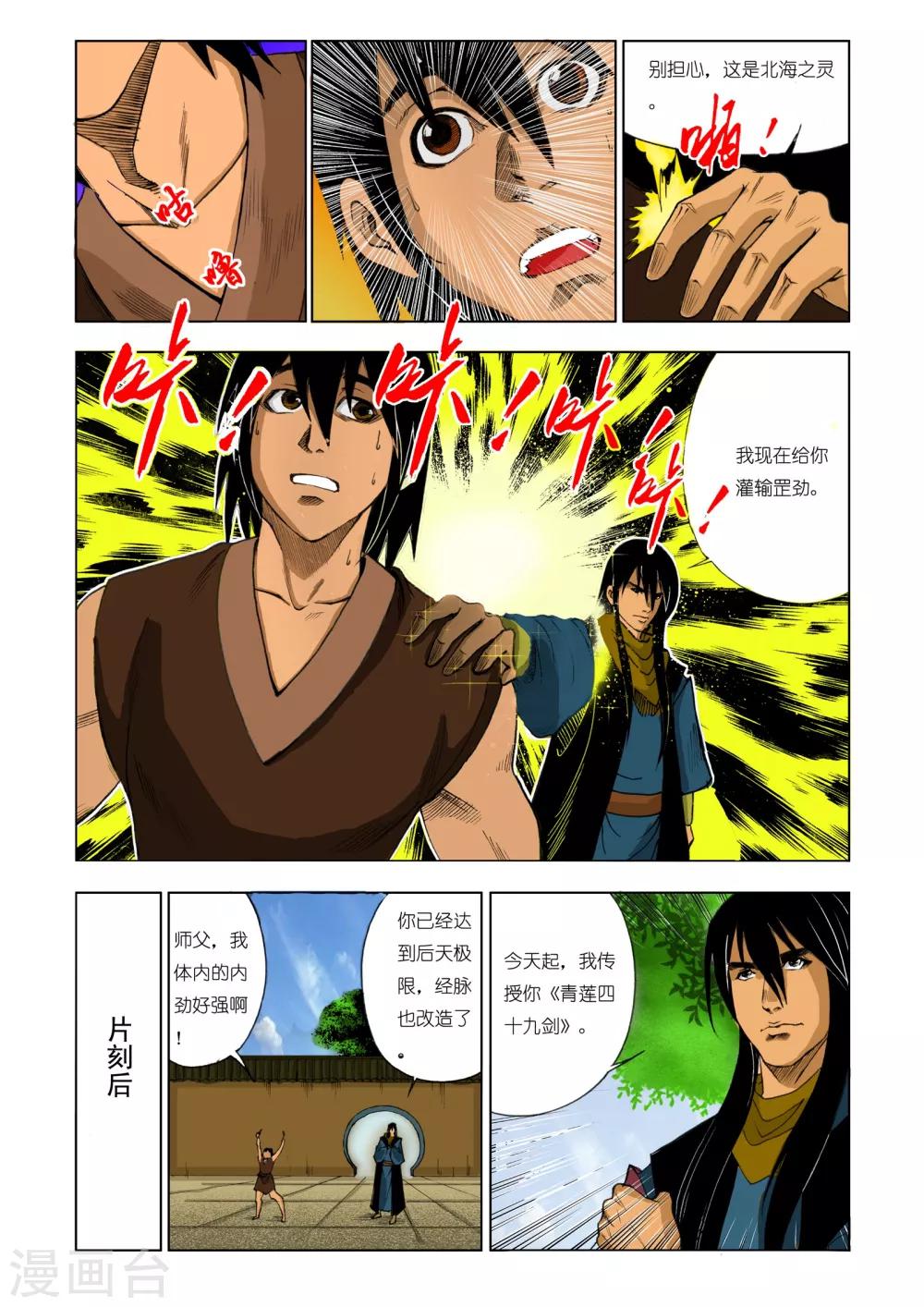 《九鼎记》第186话 第1页