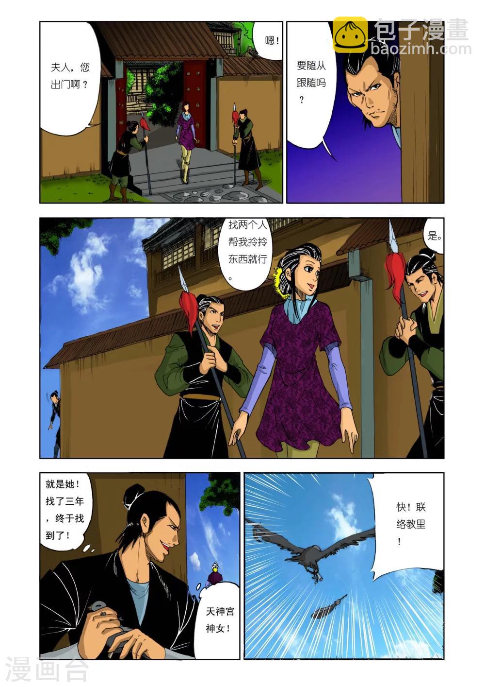 《九鼎记》第186话 第2页