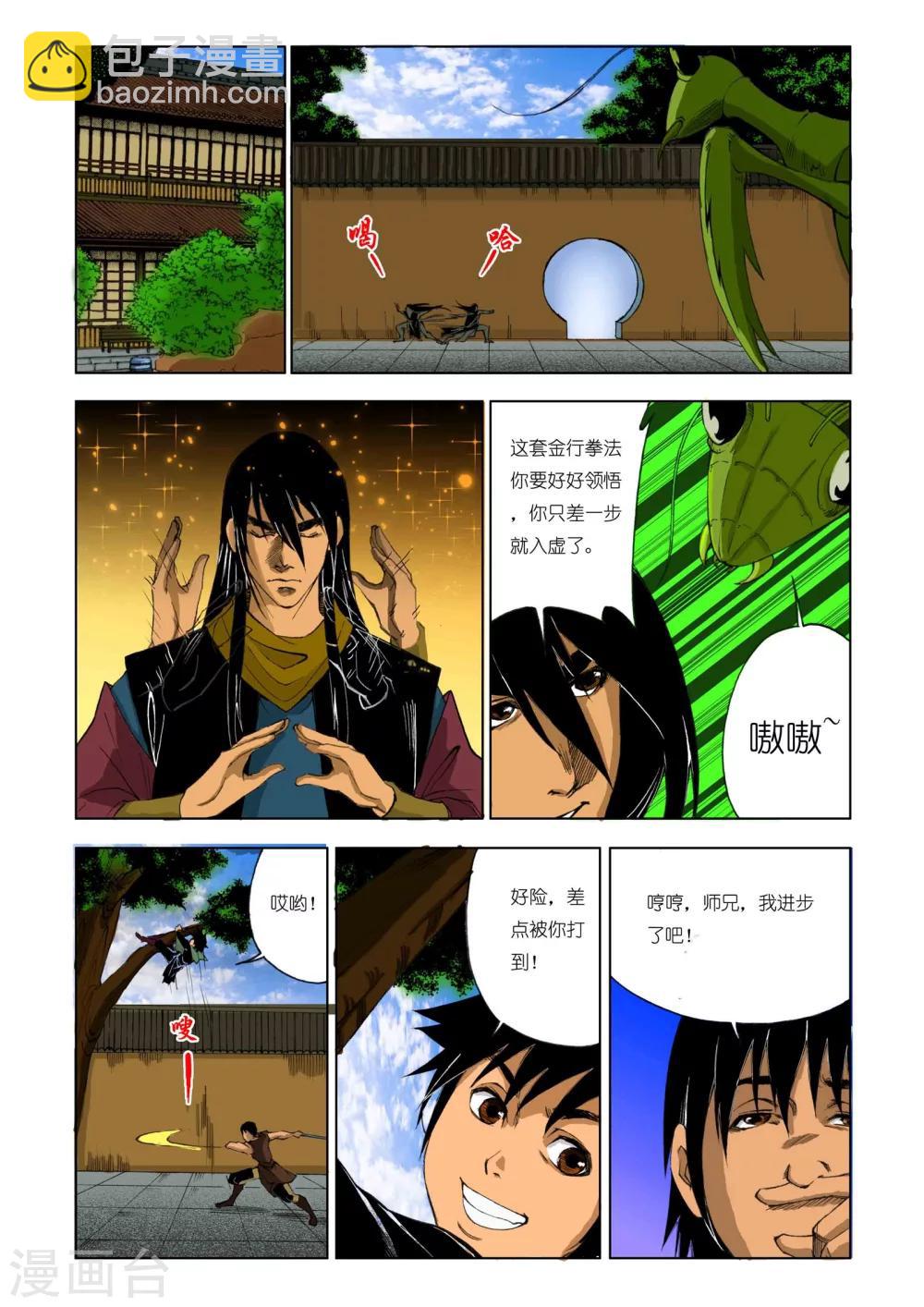 《九鼎记》第186话 第3页
