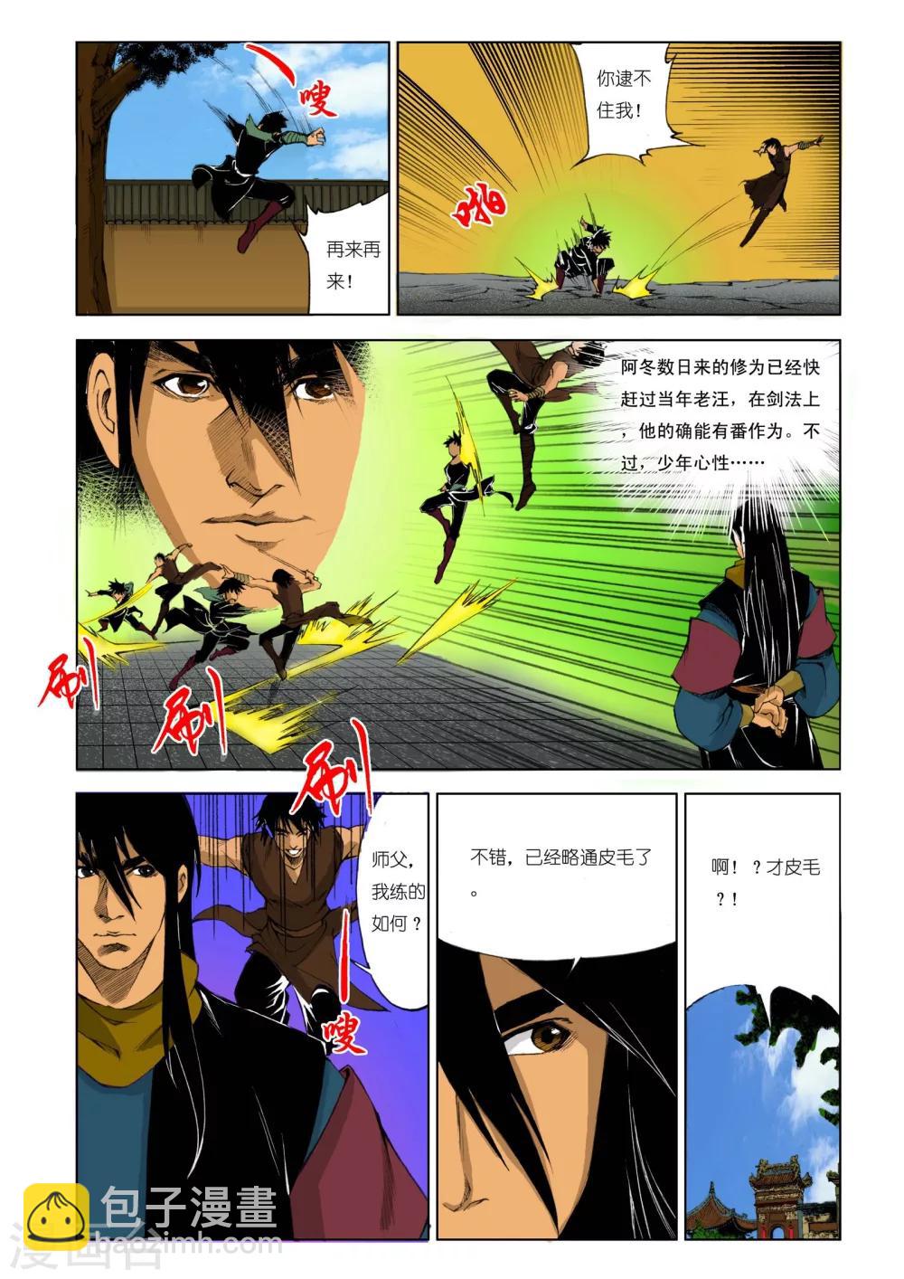 《九鼎记》第186话 第4页