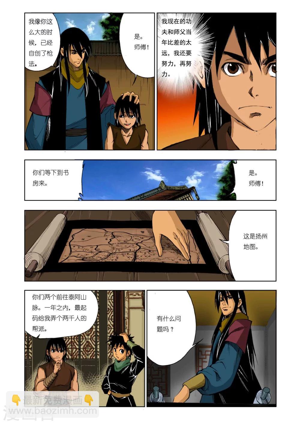 《九鼎记》第186话 第5页