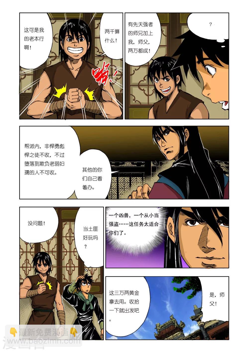 《九鼎记》第186话 第6页