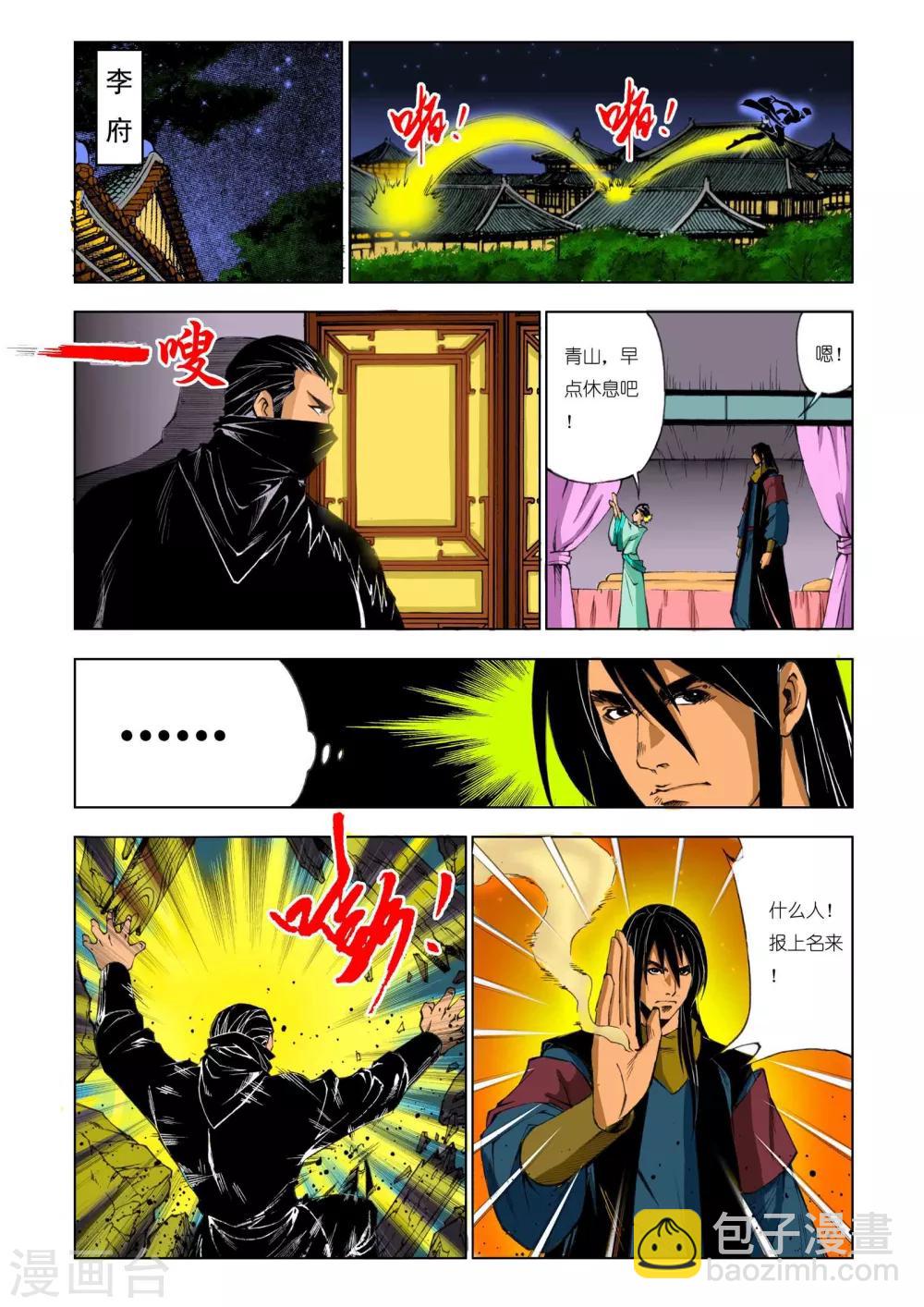 《九鼎记》第186话 第7页