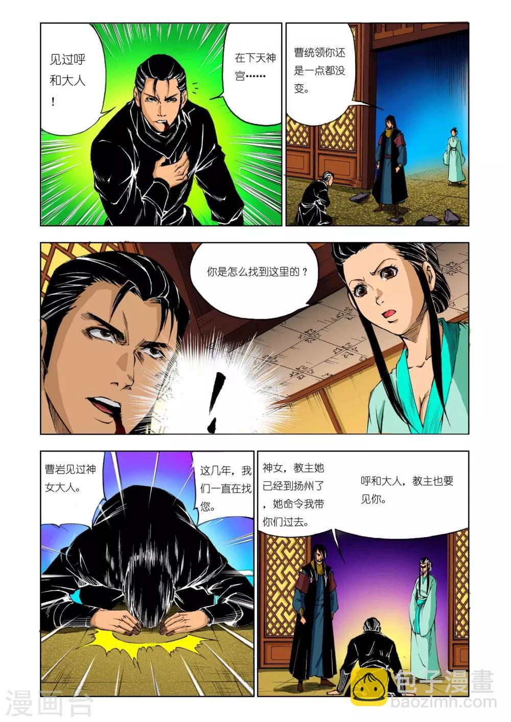 《九鼎记》第186话 第8页