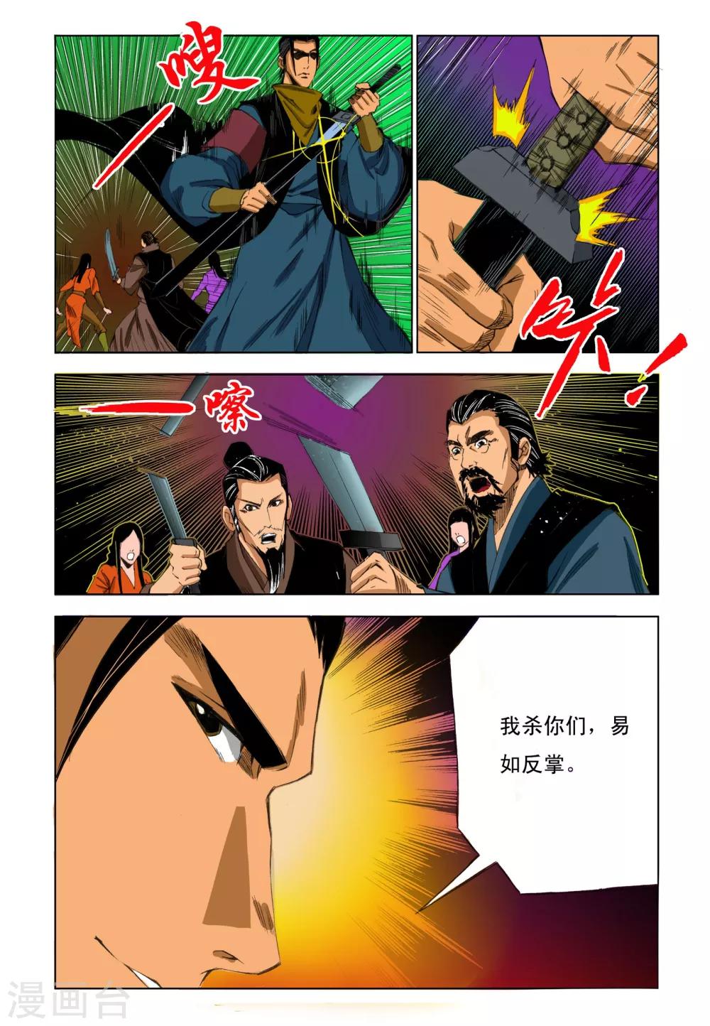 《九鼎记》第188话 第1页