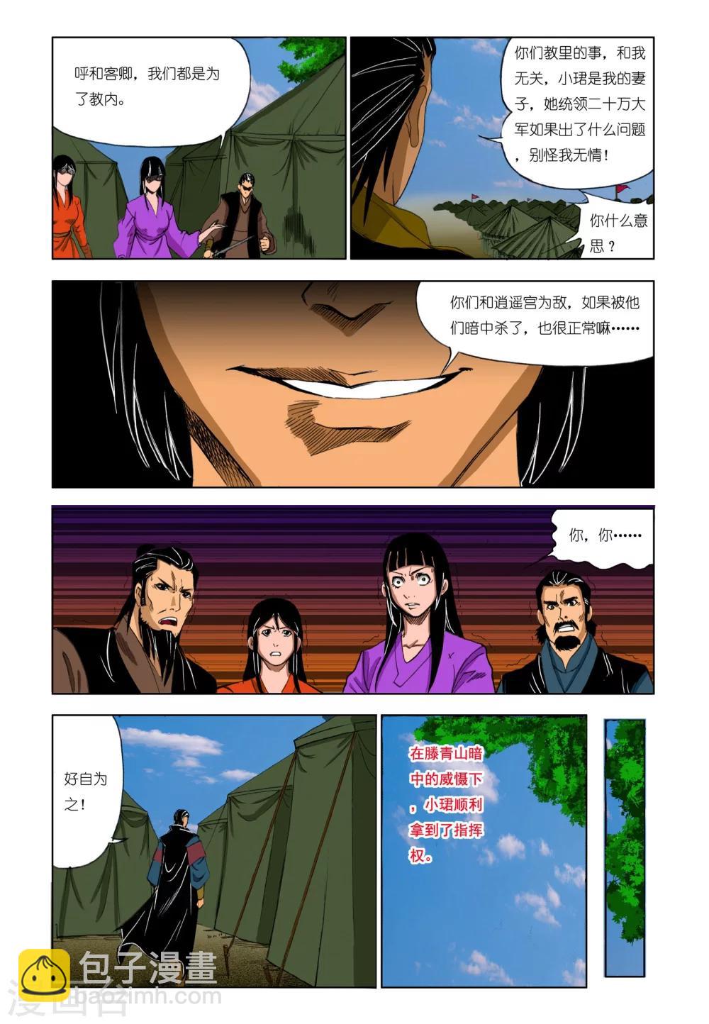 《九鼎记》第188话 第2页