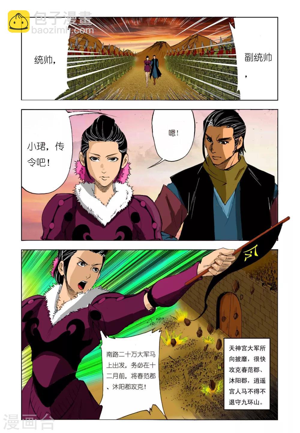 《九鼎记》第188话 第3页