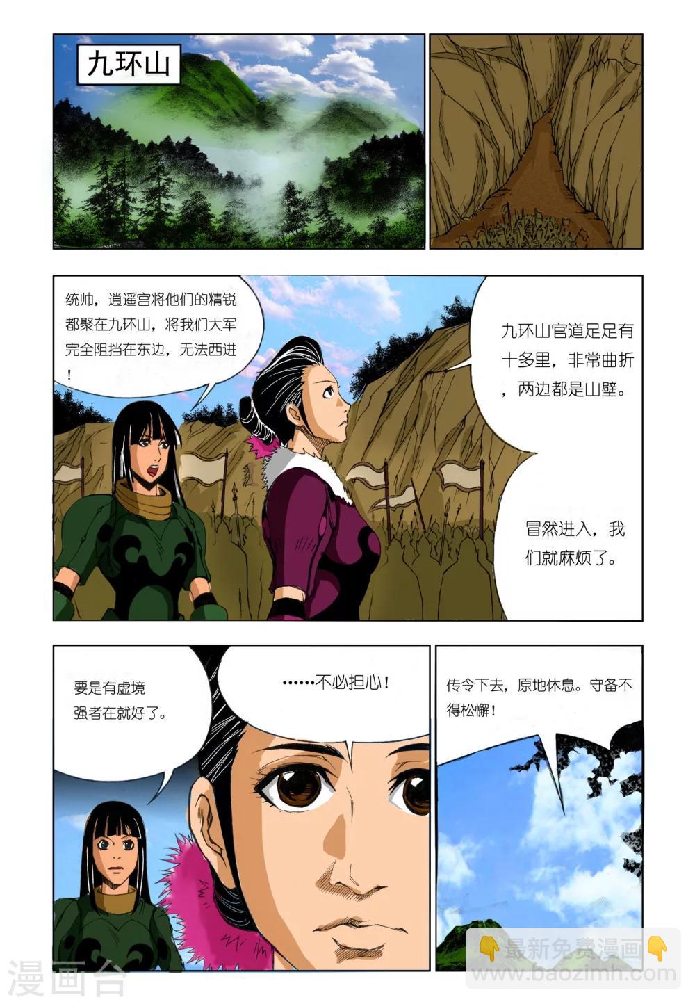《九鼎记》第188话 第4页